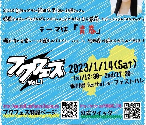 【STU48】福田朱里「SKE48劇場へ行く為名古屋⇔高松ヘビーユーザーだった某オタクによると、近所と言っても差し支えないとの事です。」