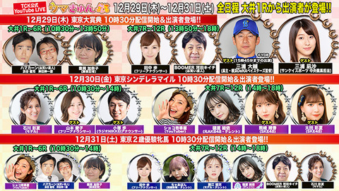 【SKE48】熊崎晴香、太田彩夏が12月30日のTCK公式YouTubeライブ番組「ウマきゅん」に出演！！！