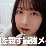元AKB48鈴木優香(22歳)さんの最新動画「童貞を殺すメイク」【元チーム8ゆうかりん】