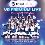 【AKB48】稲垣香織「PICOのVRゴーグルを持っていれば無料で特別公演の視聴可能です!!(^^)」