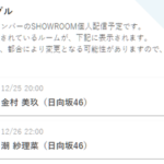 【日向坂46】潮紗理菜、超久々のバースデーSR配信ｷﾀ━(ﾟ∀ﾟ)━!!!!