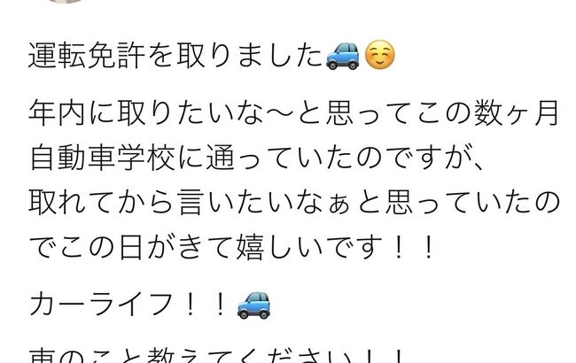 横山由依さん、30歳にして運転免許を取得する【元AKB48ゆいはん総監督】