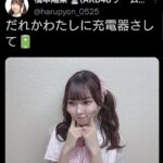 橋本陽菜って顔だけならAKB48トップクラスの可愛さだよな？あとは売れるのに何が足りないのか？【チーム8はるぴょん】