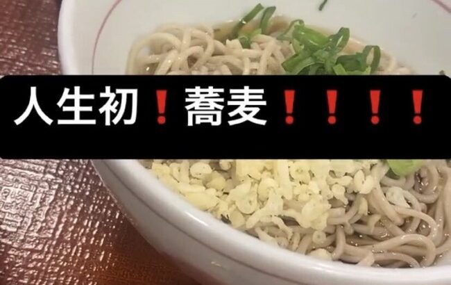 【悲報】23歳アイドルさん「医者に蕎麦アレルギー治ったと言われたから蕎麦食べるお！」→結果・・・【セクシー俳優の西元めい】