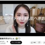 【炎上】ゆうこす｢Wifiやブルーライトは肌に有毒。私の開発した化粧水を買って肌を防護して｣【元HKT48菅本裕子】