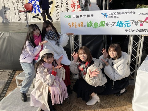 【SKE48】北野瑠華「公開収録ありがとうございました 3年ぶりにできて雪降って寒かったのに沢山の方が来てくださって嬉しかったです！」