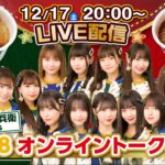 「日清のどん兵衛 presents SKE48 オンライントークショー」20時頃から生配信！