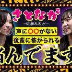 【ウラ側】番組イベントのステージ裏でSKE48 選抜メンバーが悩みを告白？【ミカンのむき方】