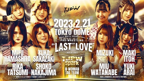 【SKE48】プロレスラー荒井優希、武藤引退興行で東京ドームに立つことが決定！