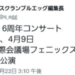 STU48さん、周年コンサートを大幅に縮小する！！【広島国際会議場】