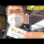 【世界記録樹立】最速で新幹線ホームのきしめん屋を退店する男