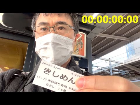 【世界記録樹立】最速で新幹線ホームのきしめん屋を退店する男