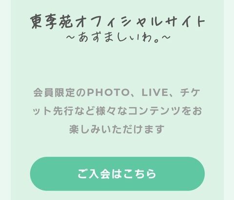 【元SKE】東李苑からお知らせ…