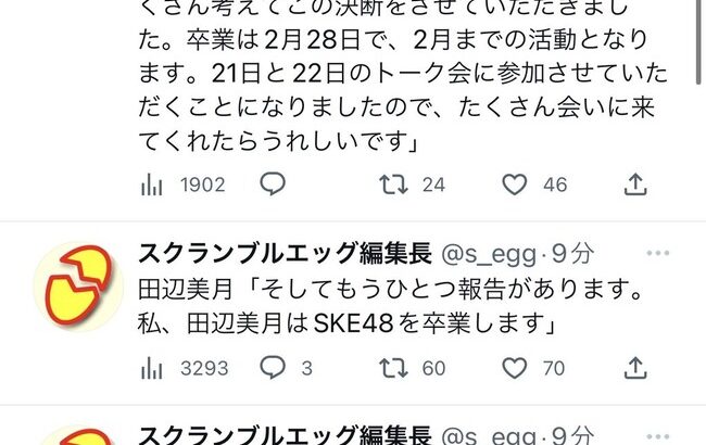 SKE48田辺美月さん、活動再開即卒業発表・・・