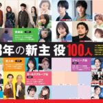 今年の新主役100人にSKE48 青海ひな乃が選ばれる！！！