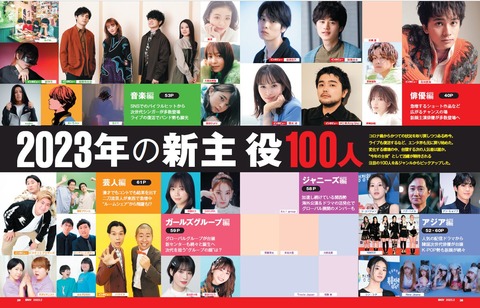 今年の新主役100人にSKE48 青海ひな乃が選ばれる！！！