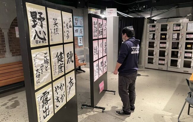 【AKB48劇場】メンバーの書き初め展示が始まるｷﾀ━(ﾟ∀ﾟ)━!