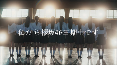 【櫻坂46】3期生ドキュメンタリー映像のラストで…