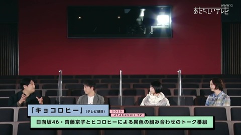 【日向坂46】佐久間さん、テレビの成功例としてキョコロヒーを挙げる