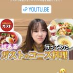 島崎遥香さん、ガストを食し「安価で美味しい物が食べられる日本の企業努力を大絶賛」【元AKB48ぱるる】