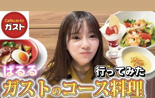 島崎遥香さん、ガストを食し「安価で美味しい物が食べられる日本の企業努力を大絶賛」【元AKB48ぱるる】