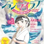 【悲報】ジョイマン中止【AKB48 ジョンマイラブ公演】