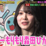 【櫻坂46】貴重なプライベート映像も！スーパーもりもり森田ひかるさん、降臨！！【神業チャレンジ 太鼓の達人】