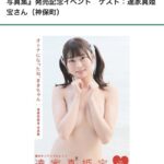 【元AKB48】達家真姫宝1st写真集の特典がエグいと話題に！！！【たつまき】