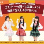 『セブン-イレブン×伊藤ハム×SKE48』コラボキャンペーンのお知らせ！！！