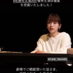 【SKE48】髙畑結希が『佐藤佐吉賞2022 優秀主演俳優賞』を受賞！！！