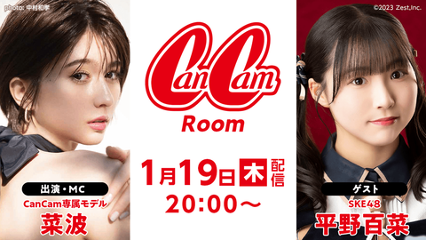 【SKE48】平野百菜がCanCaｍモデルの菜波がMCを務めるCanCamRoomにゲスト出演！！！