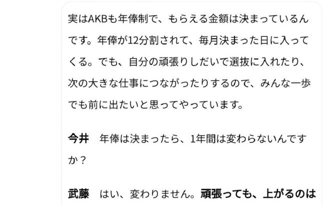 武藤十夢さん、AKB48の年俸制について詳細を語る！！！