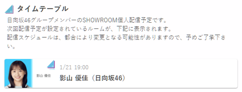 【日向坂46】影山優佳、SR配信が決定！そしてあのメンバーも参戦する模様！