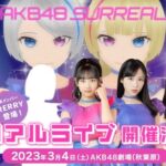 【AKB48 SURREAL】リアルライブ開催決定！RERRYの正体も明らかに！！！