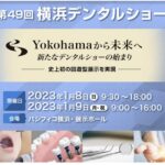 【元SKE48】矢作有紀奈｢パシフィコ横浜デンタルショーでトークセッションに出演、生配信します！｣※歯科関係者以外は入場不可です！