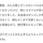 AKB4818期生オーディション受験者「4次審査受けた、周りの女の子はみんな顔もスタイル良くて自信なくした😭😭😭」