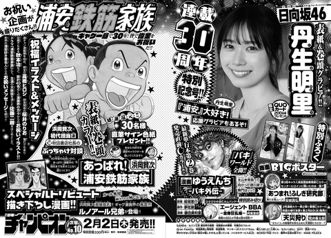 【日向坂46】丹生ちゃん、30代なら特にぶっ刺さるであろうあの漫画と表紙でコラボ