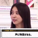 【櫻坂46】物語のある声・小林由依、ナレーションが上手すぎる