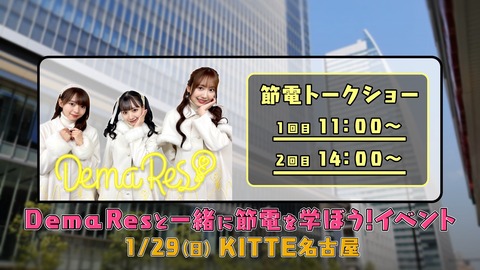 【SKE48】野村実代「あの可愛い衣装着るよ。 KITTE名古屋にキッテネ」