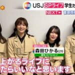 【櫻坂46】USJライブ、キャパがこちら！そして大人の参加は…【ユニ春!ライブ2023】