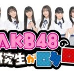 【朗報】「AKB48の17期研究生がロケロケ？」第2弾放送決定！ｷﾀ━━━━(ﾟ∀ﾟ)━━━━!!
