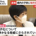 【朗報】18歳以下のAKB48メンバー大歓喜！小池都知事が毎月5000円お小遣いをくれるらしいぞ！！！！！