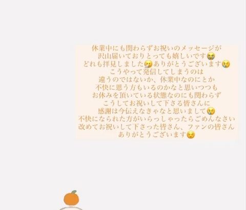 【SKE48】休業中に田辺美月が誕生日にInstagramを更新！！！
