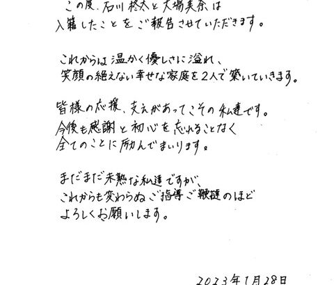 ホークス 石川柊太が元アイドルと電撃結婚！　元SKE48の大場美奈さんとの入籍を発表！