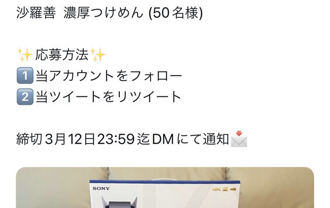 【悲報？】元AKB48のラーメン屋梅澤愛優香さんが怪しいプレゼント企画？を始めてしまう【バイトAKB】