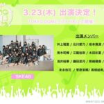 【SKE48】3月23日(木)『NIG FES 2023』出演メンバーがこちら！