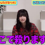 【AKB48】橋本陽菜が今日急に売れようとして、爪痕を残すドッキリが面白い！！【動画・チーム8はるぴょん】