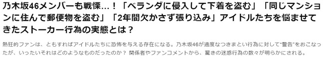 【悲報】乃木坂46さんパンティを盗まれることも常態化していた・・・【ベランダに侵入して下着を盗む】