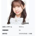 【AKB48】石綿星南(146.5cm)←マジかよ…【せなたん】