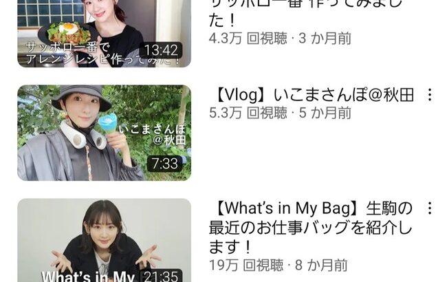 元乃木坂46センター、生駒里奈さんのYouTubeチャンネルがこちらになります